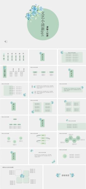 文艺时尚创意分析清新汇报PPT