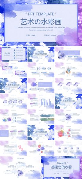 文艺时尚创意分析清新汇报PPT