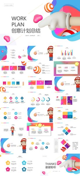 文艺时尚创意分析清新汇报PPT