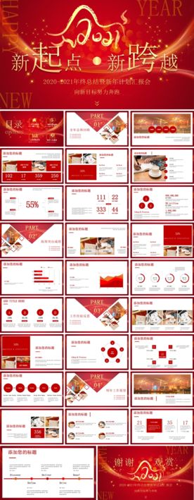 新年元旦PPT素材