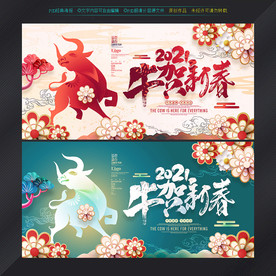 春节春节海报2021春节