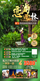 漫品版纳 旅游 大象 海报设计