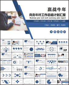 牛年年终总结汇报PPT模板