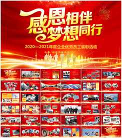 员工风采展示相册PPT