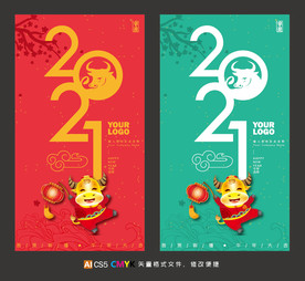 2021牛年