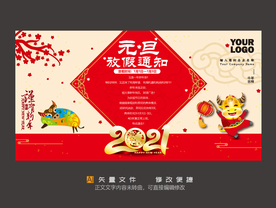 2021元旦放假通知