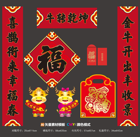 2021牛年春联对联