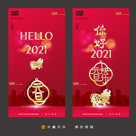 2021元旦