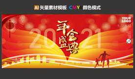 2021年会盛典