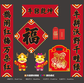 2021牛年对联春联