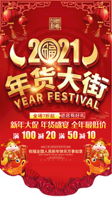 2021春节新年超市商场促销