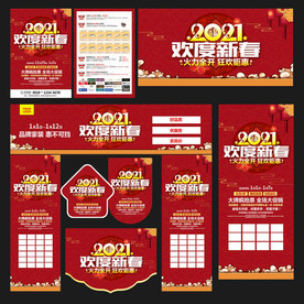 2021春节家装建材海报