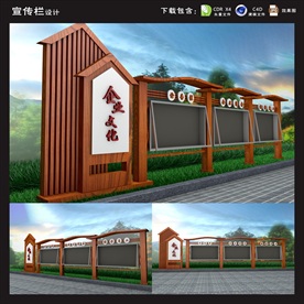 户外宣传栏 企业文化