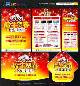 2021牛年家电促销宣传单DM
