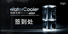 黑色背景冰鲜主题活动背板签到处