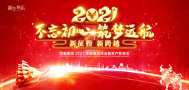 2021年会