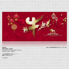 2021年 牛年 福牛迎春