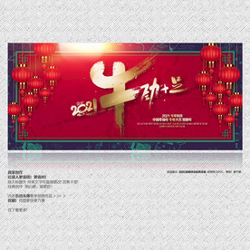 2021年 牛年海报 牛劲十足
