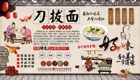 刀拨面背景墙