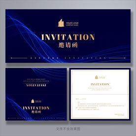 邀请函