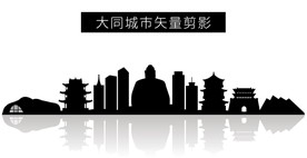 大同城市矢量剪影