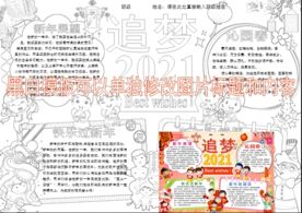 元旦手抄报黑白涂色线稿新年小报