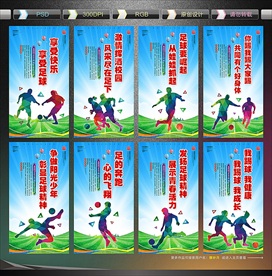 校园足球宣传标语足球宣传