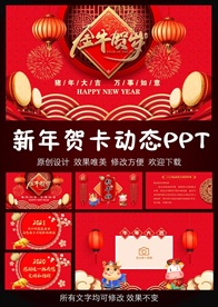 2021新年贺卡拜年贺卡PPT