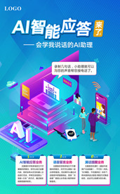 AI人工智能助理应答