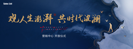 主视觉 中式 房地产