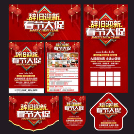 春节宣传单