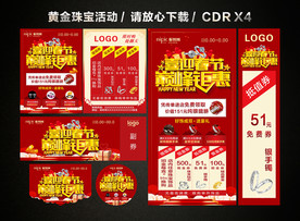 春节促销 新春新年黄金珠宝促销