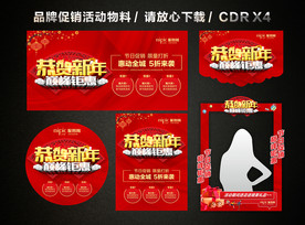 春节新年大促 新春新年促销活动