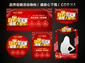 春节新年大促 新春新年促销活动