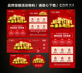 春节新年大促 新春新年促销活动