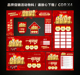 春节新年大促 新春新年促销活动