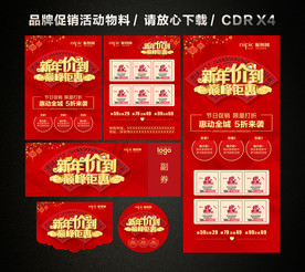 春节新年大促 新春新年促销活动