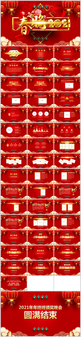 2020年新年晚会PPT模板