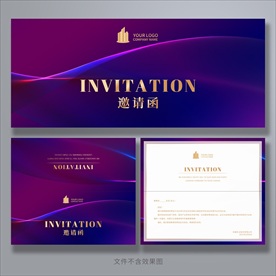 企业邀请函