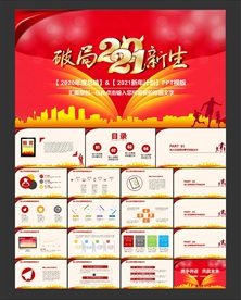 2021动态PPT模板