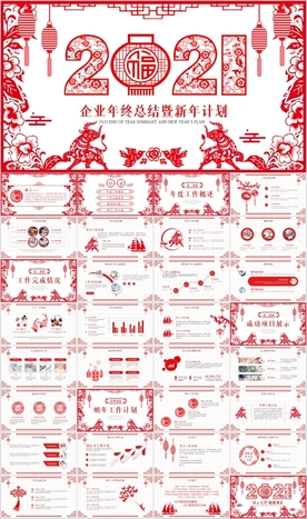 剪纸2021牛年新年春节PPT
