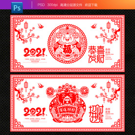 2021剪纸新年剪纸春节剪纸