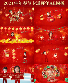2021牛年卡通拜年AE模板