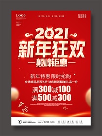 新年钜惠
