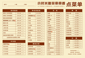 点菜菜单
