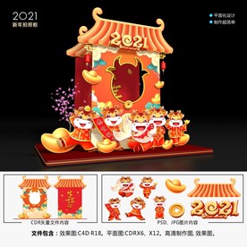 2021春节拍照框