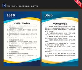 办公室制度 员工制度