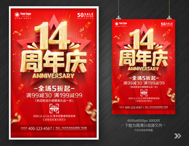 14周年庆