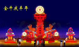 金牛庆丰年彩灯