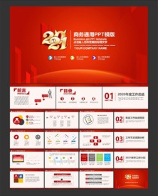 2021红色背景PPT模板